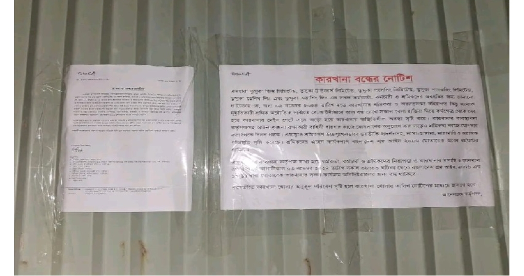 তাসুকা গ্রুপের ৬ কারখানা অনির্দিষ্টকালের জন্য বন্ধ 