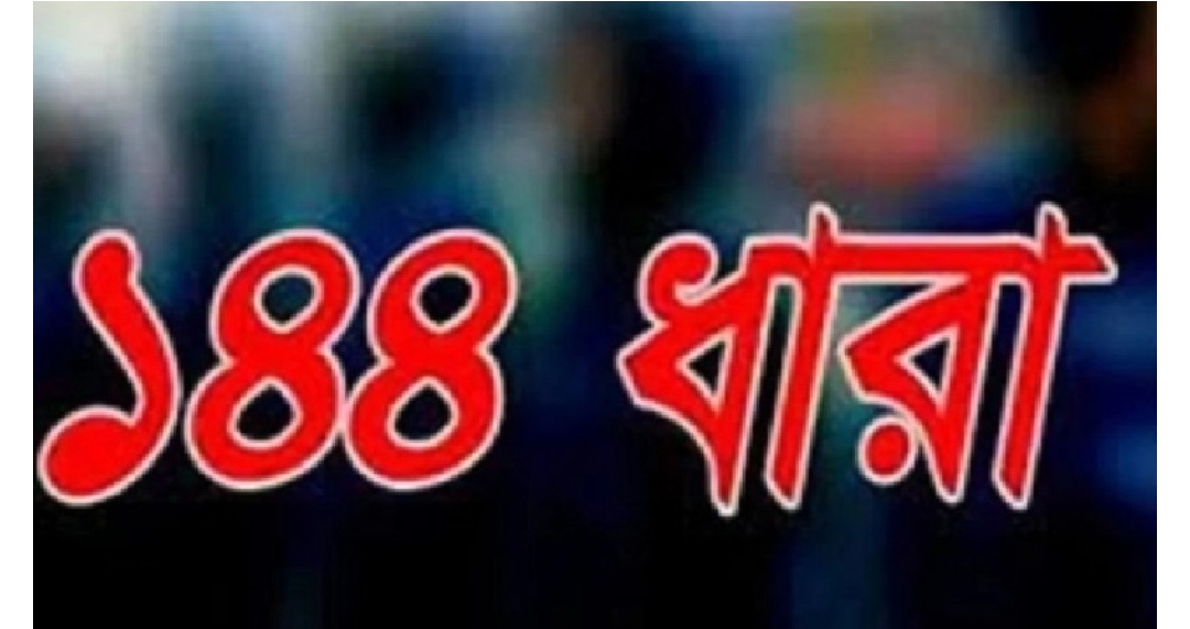 কুড়িগ্রামের ভূরুঙ্গামারীতে একই স্থানে বিএনপির দুই গ্রুপের সভা-সমাবেশ ডাকায় ১৪৪ ধারা জারি করেছে প্রশাসন। 