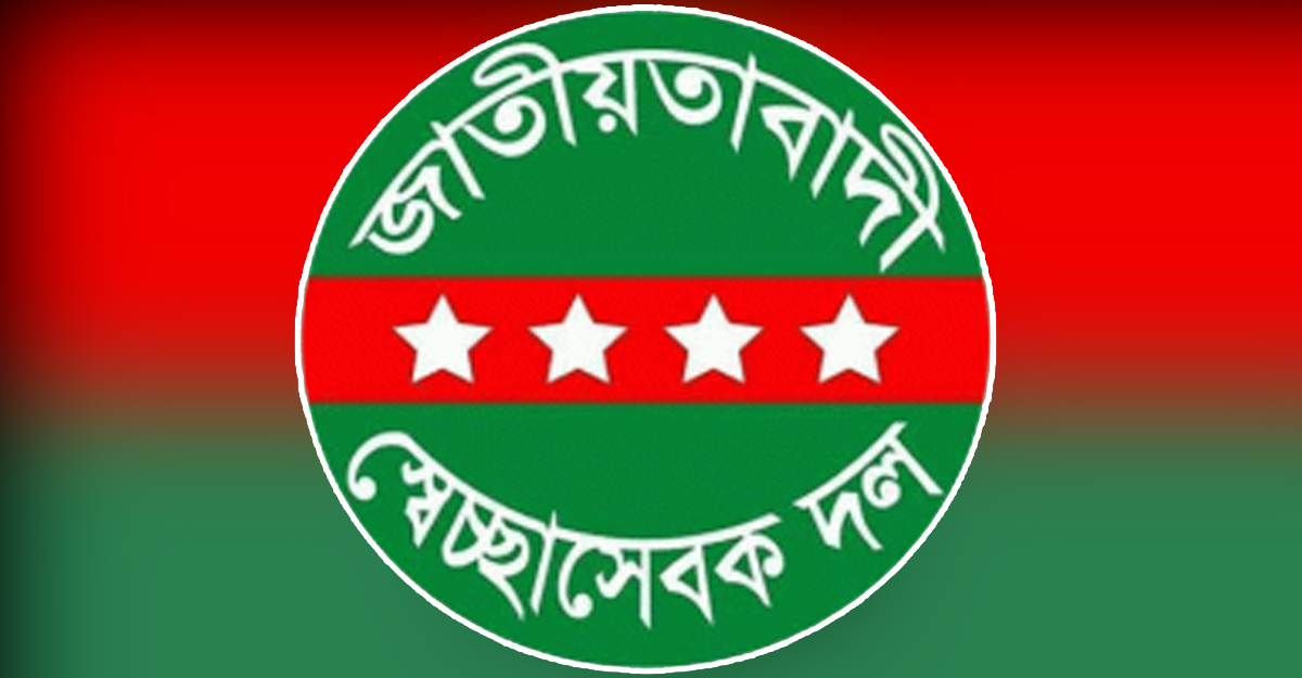 “ঠাকুরগাঁও জেলা শাখার স্বেচ্ছাসেবক দলের কমিটি বিলুপ্ত ঘোষণা”